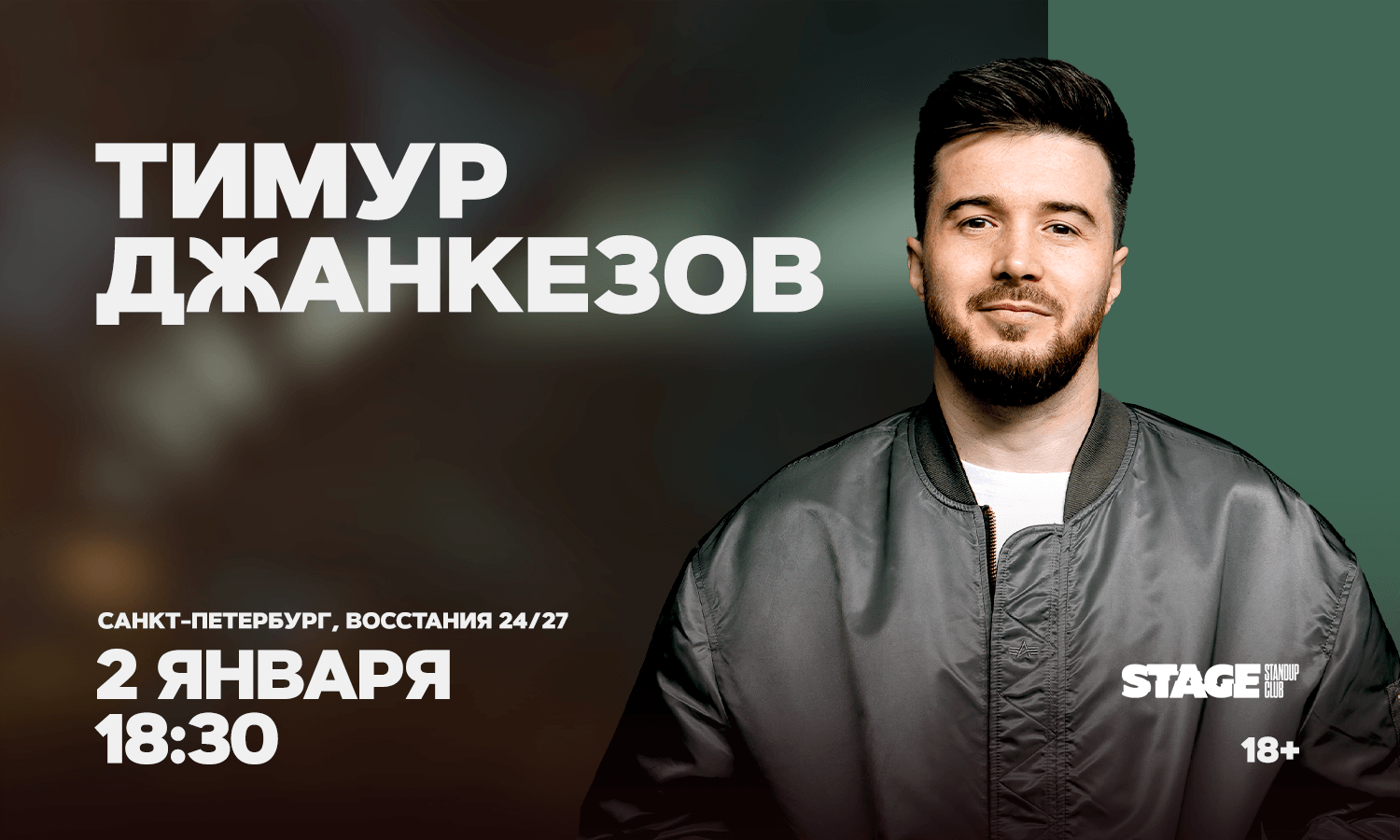 Тимур Джанкезов / Стендап-концерт