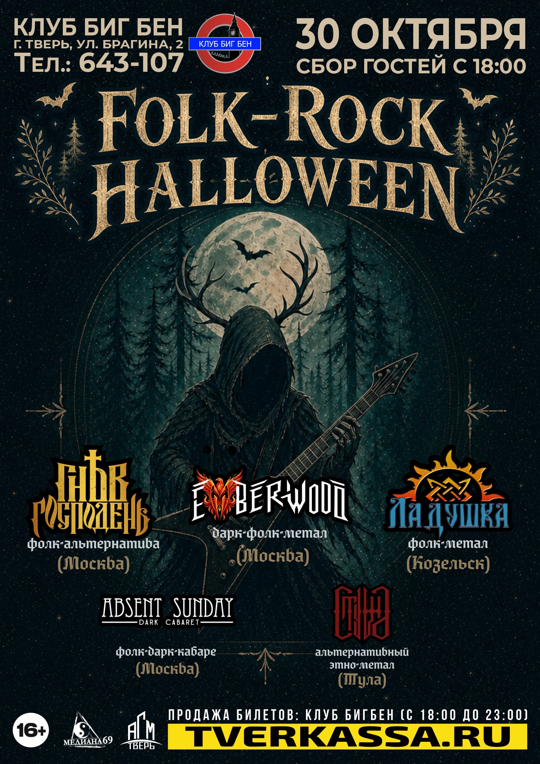 Folk-Rock Halloween