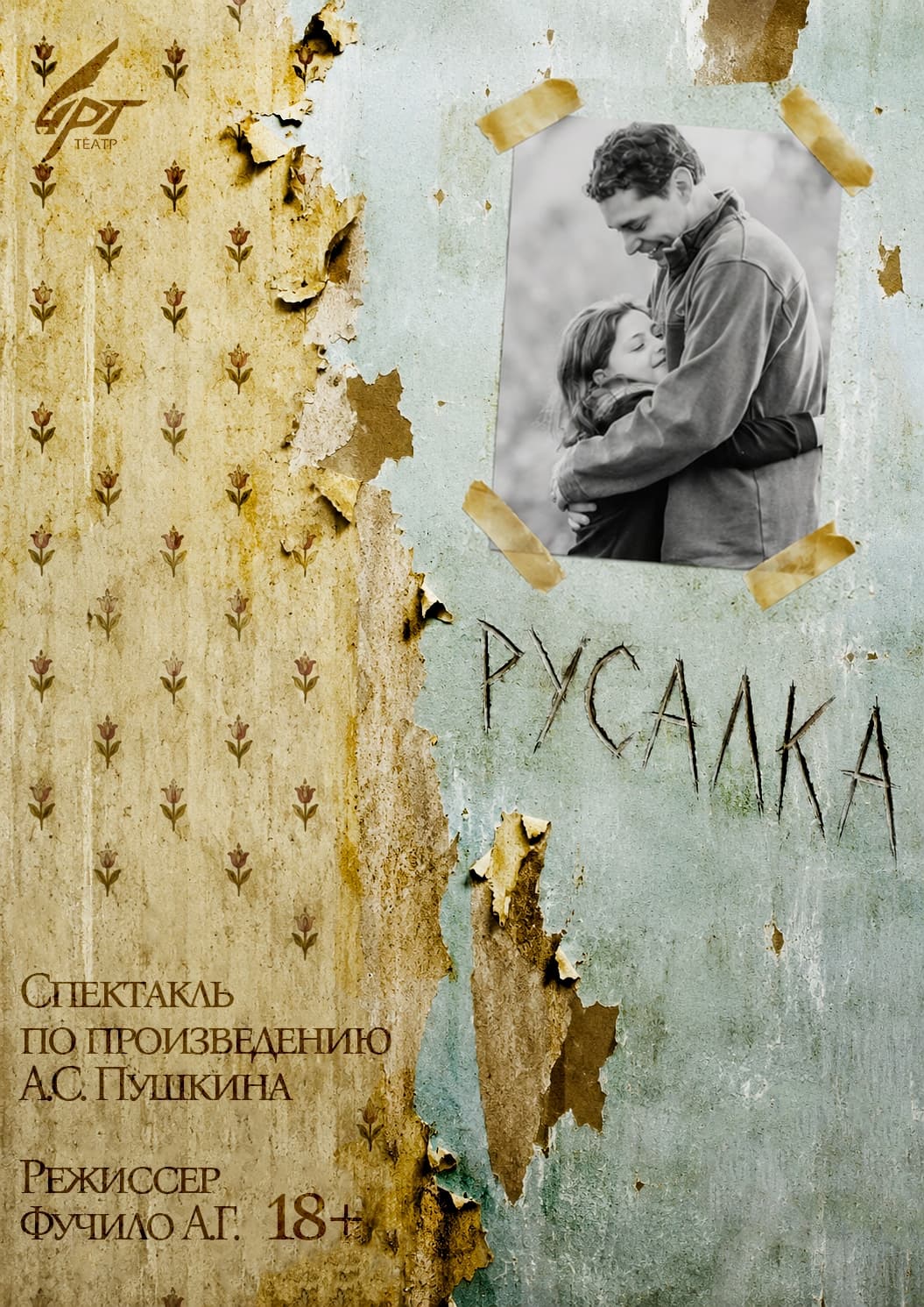 Русалка