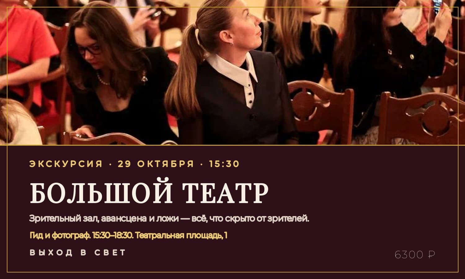 Большой театр: историческая сцена, Императорская ложа и 35 колоколов