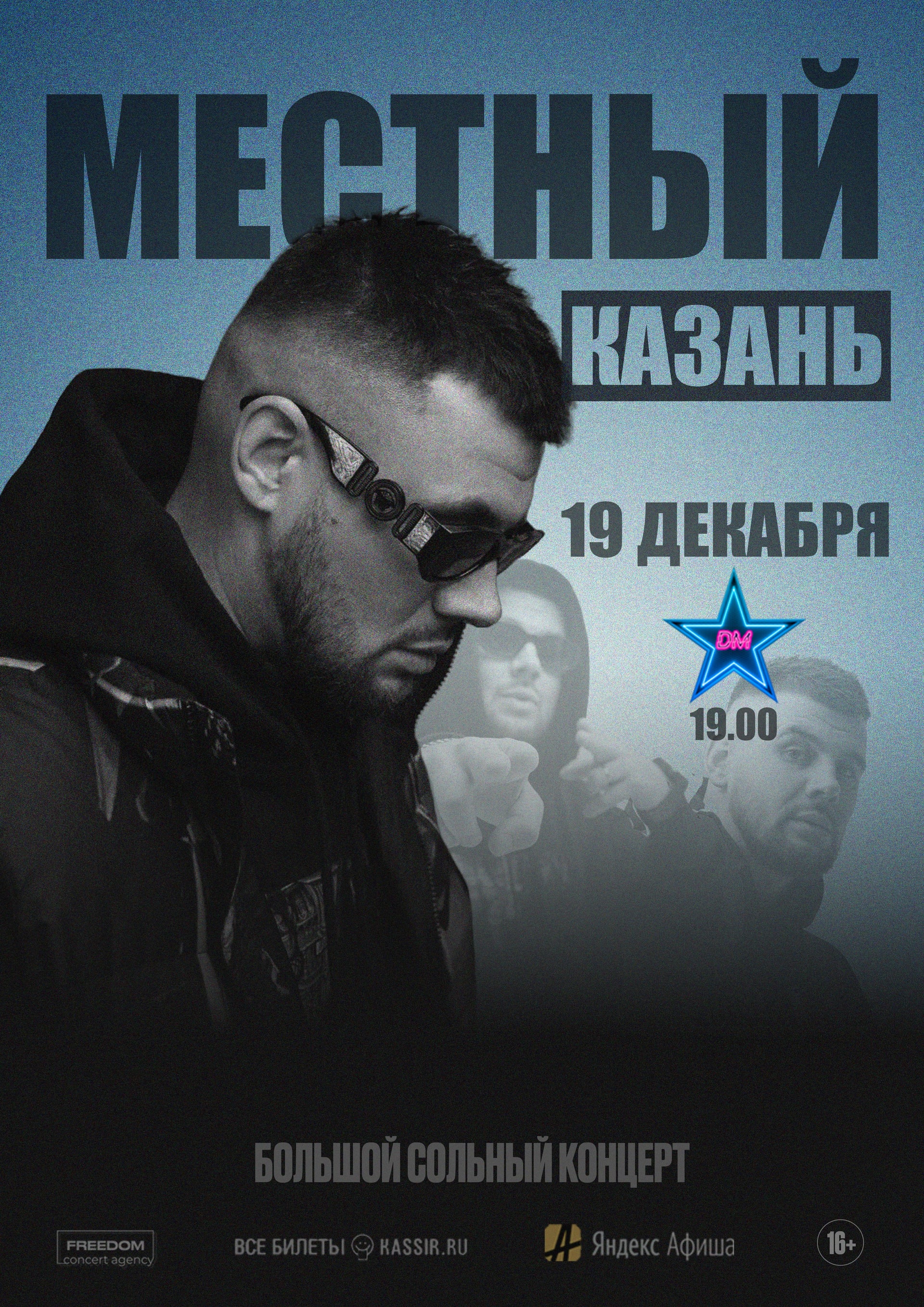 Местный | Казань