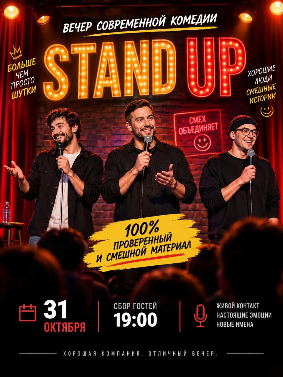 Stand UP концерт