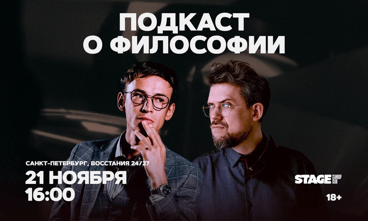 Сева Ловкачёв / Евгений Цуркан / Подкаст о философии