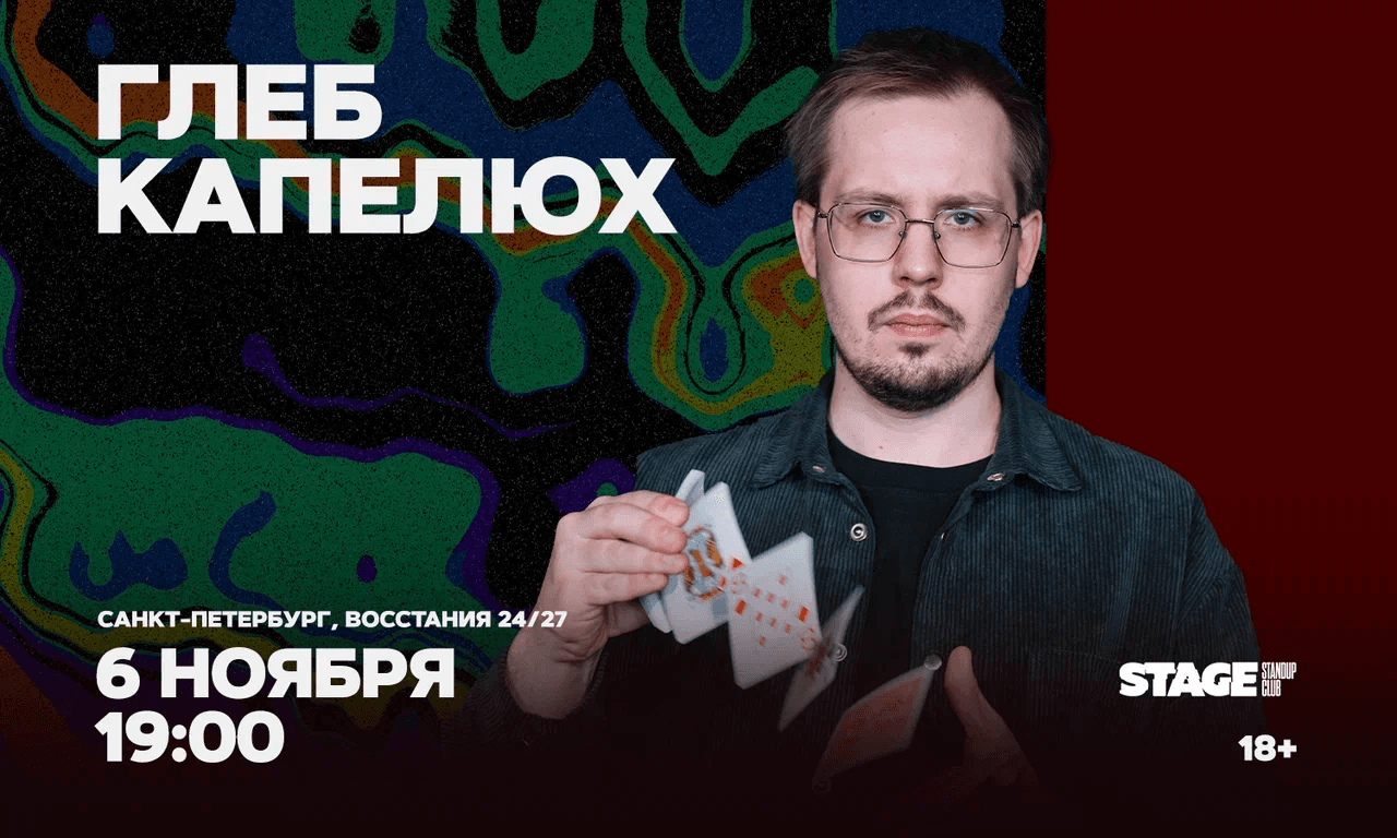 Глеб Капелюх / Лучшие шутки и фокусы