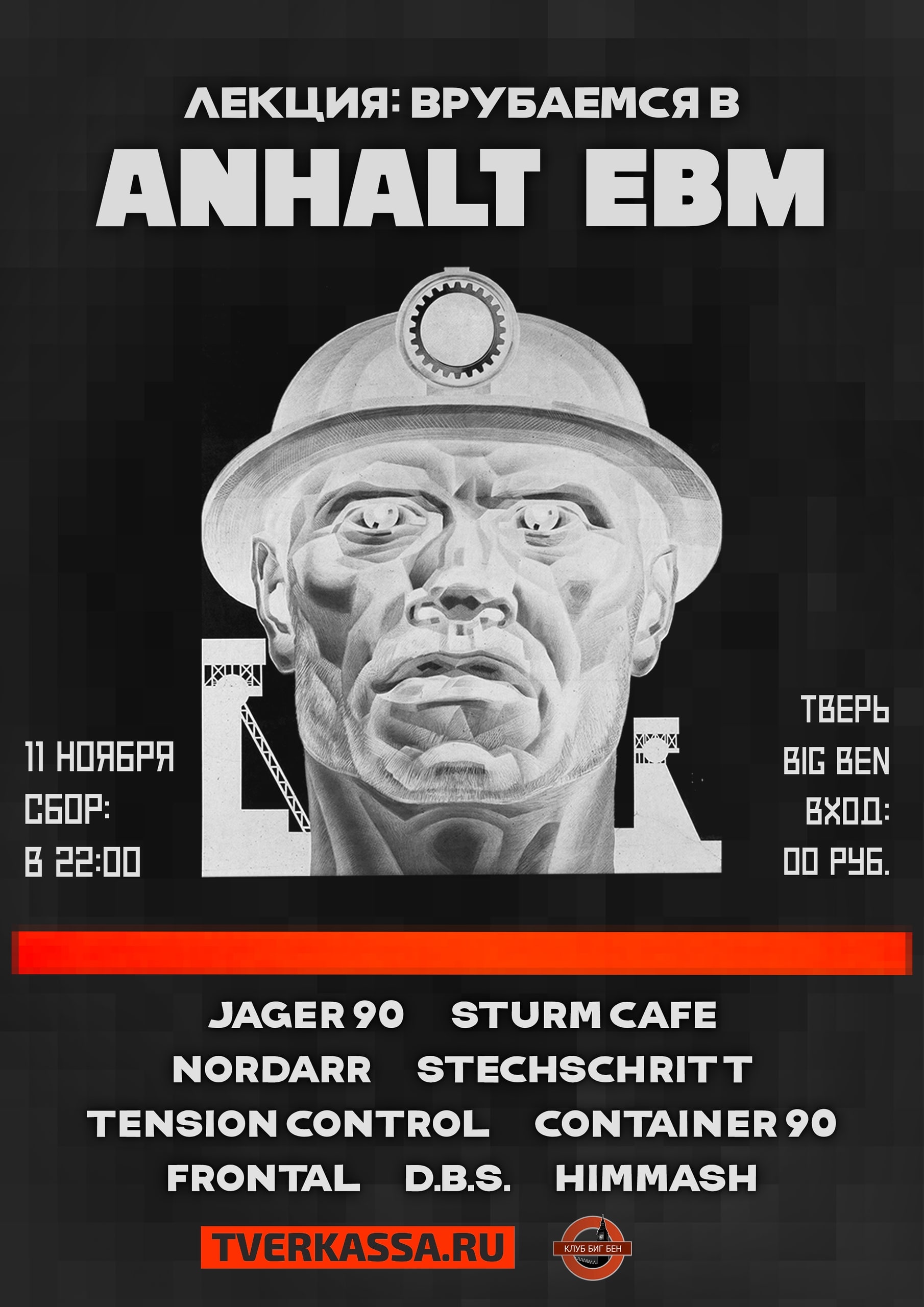 Лекция о Жанре: Anhalt Ebm