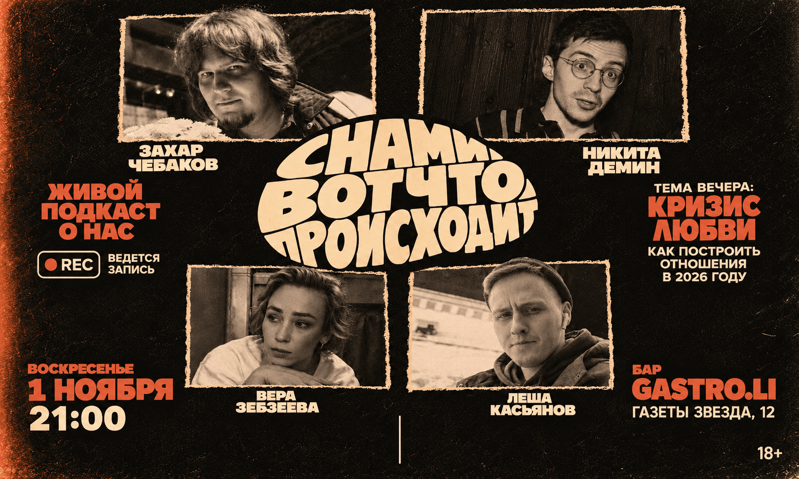 С нами вот что происходит