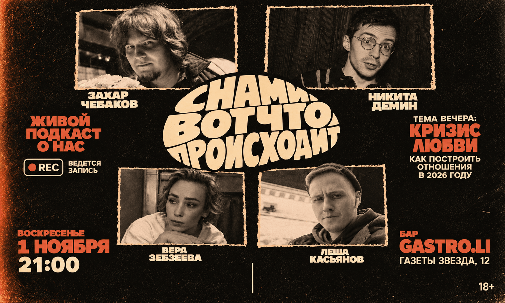 С нами вот что происходит