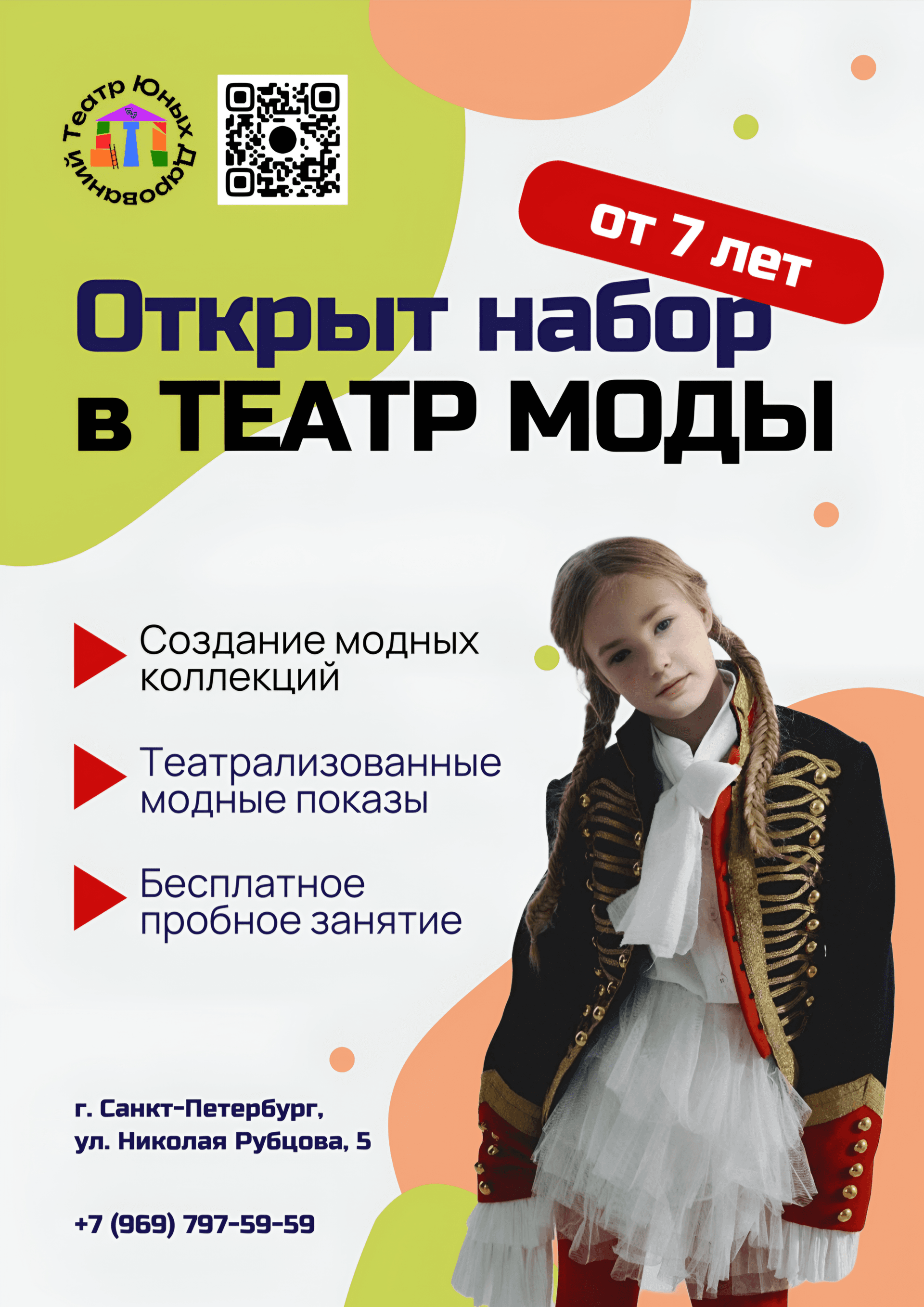 Театр Моды. День открытых дверей