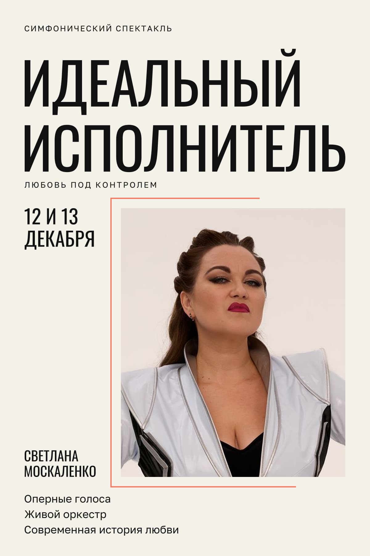Идеальный исполнитель