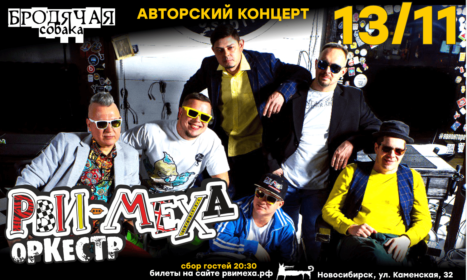 Авторский концерт Рви Меха - Оркестра!