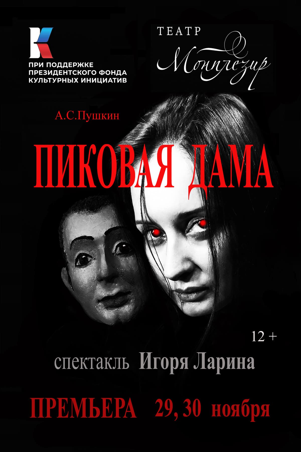 Пиковая дама