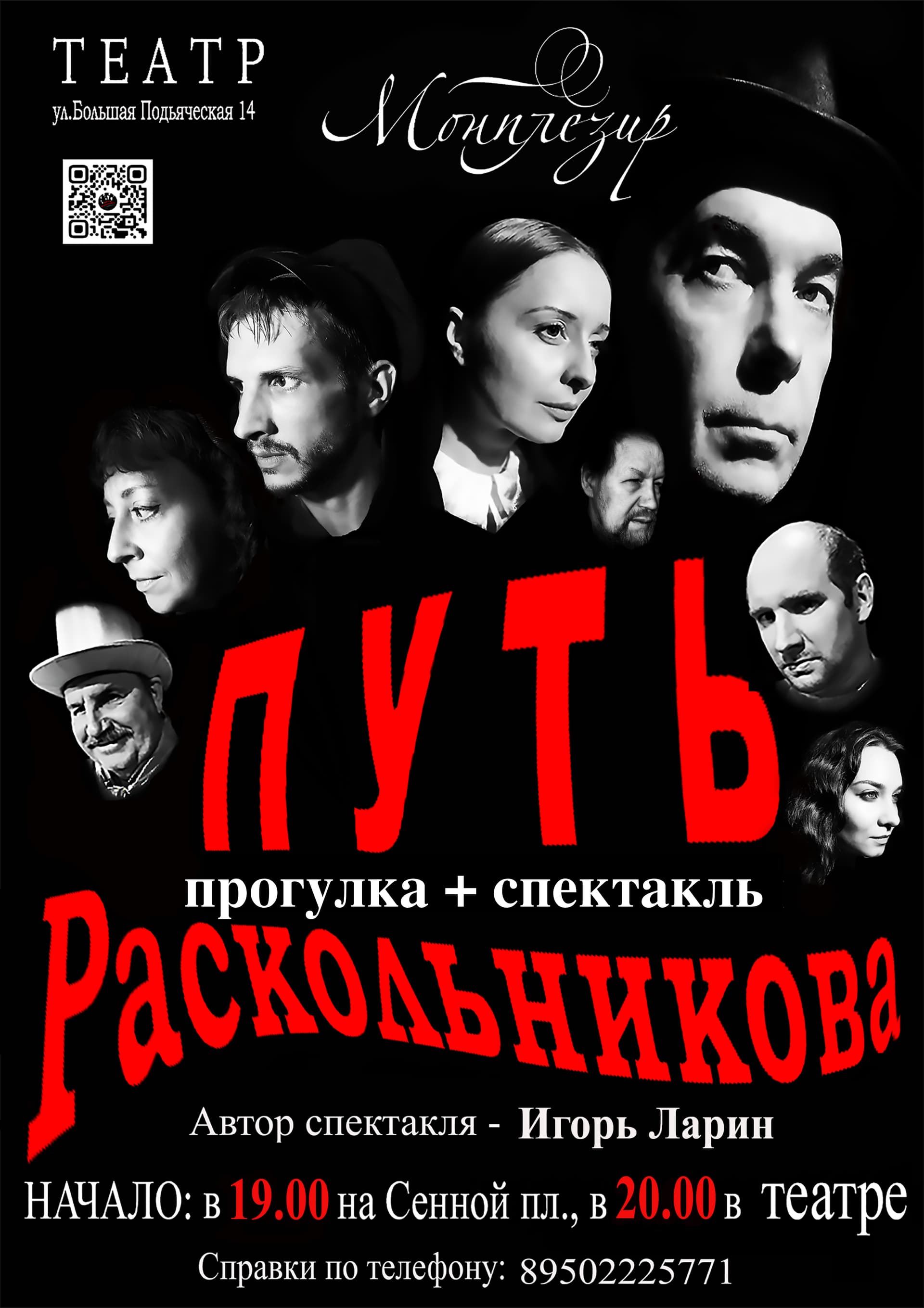 Путь Раскольникова