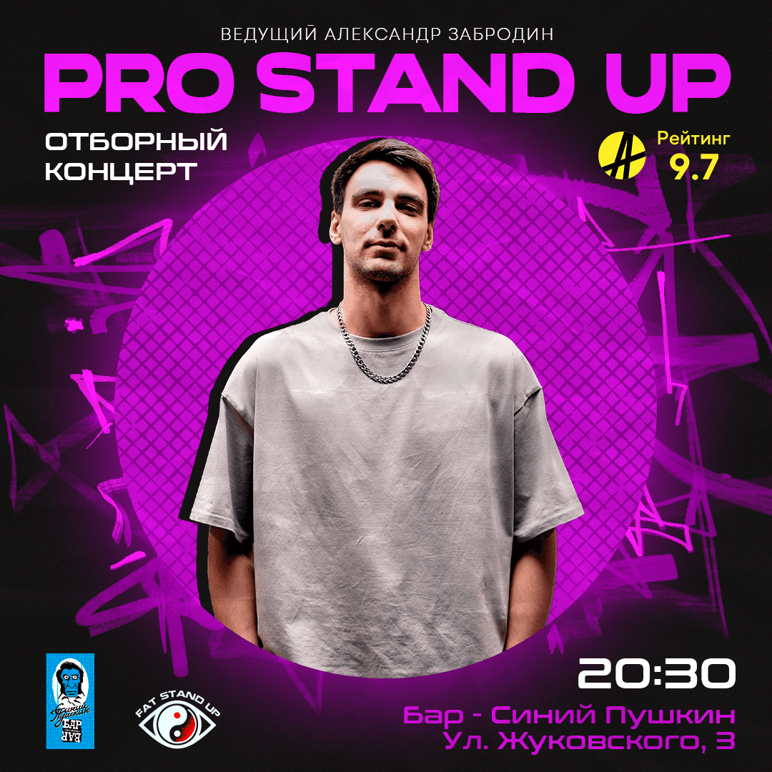 Fat Stand-up. Опытный концерт ТРЕНДОВЫХ комиков