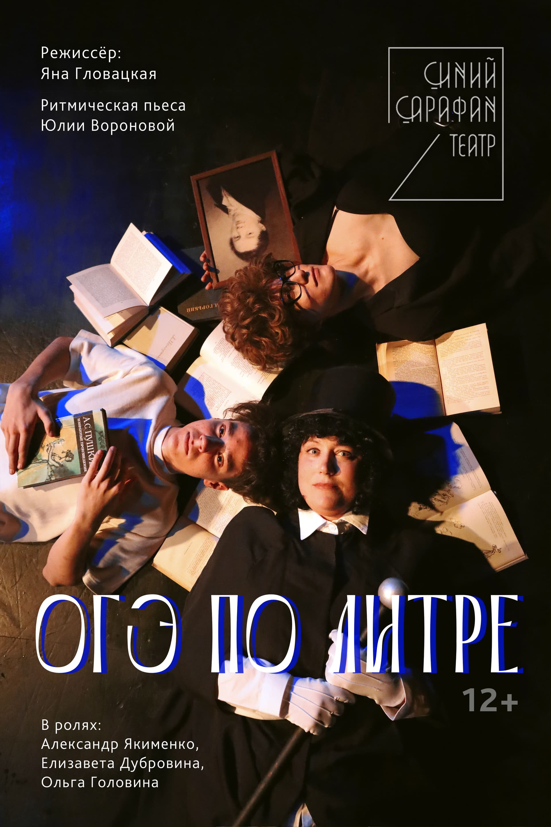 "Огэ по Литре"