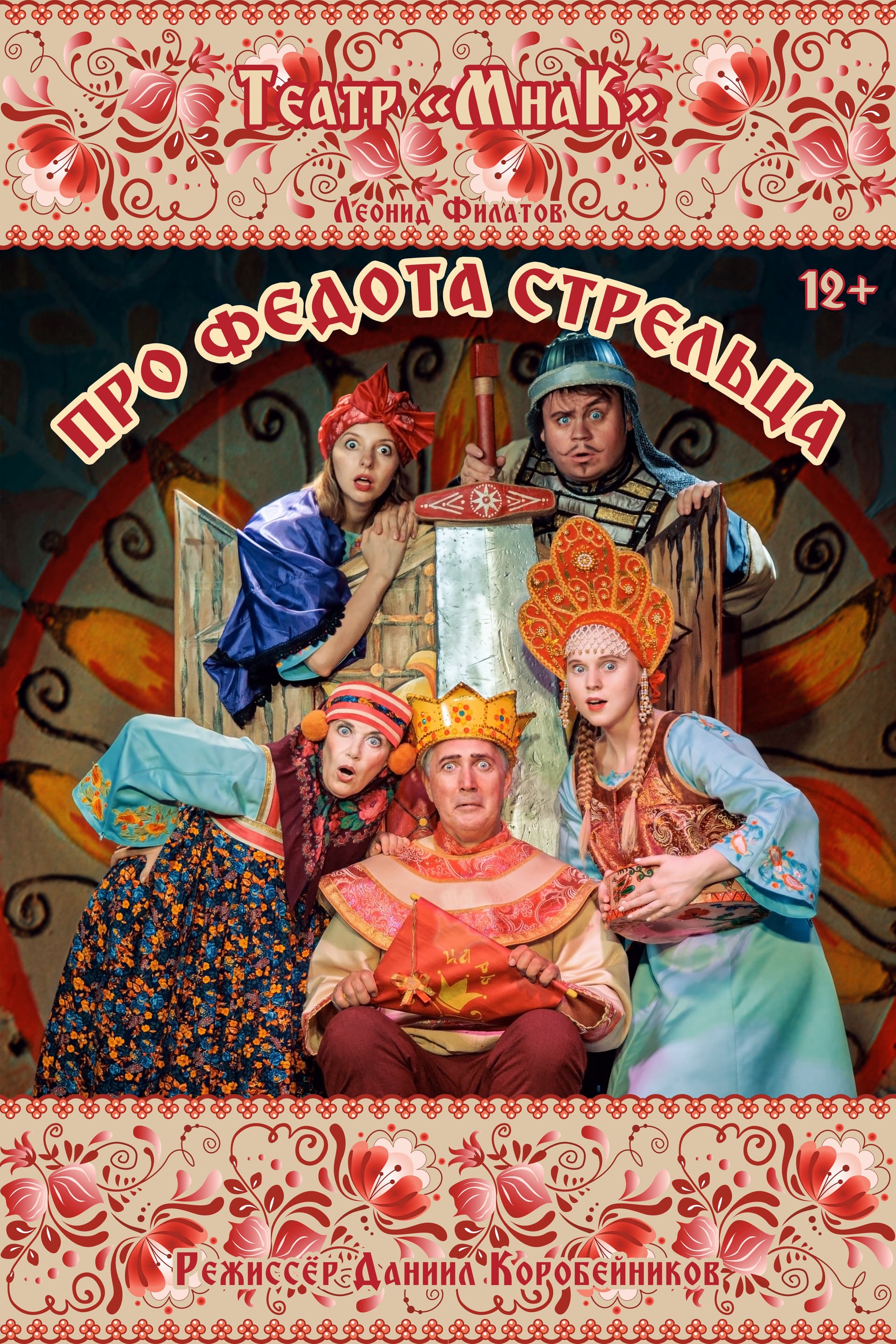 ПРО ФЕДОТА-СТРЕЛЬЦА.