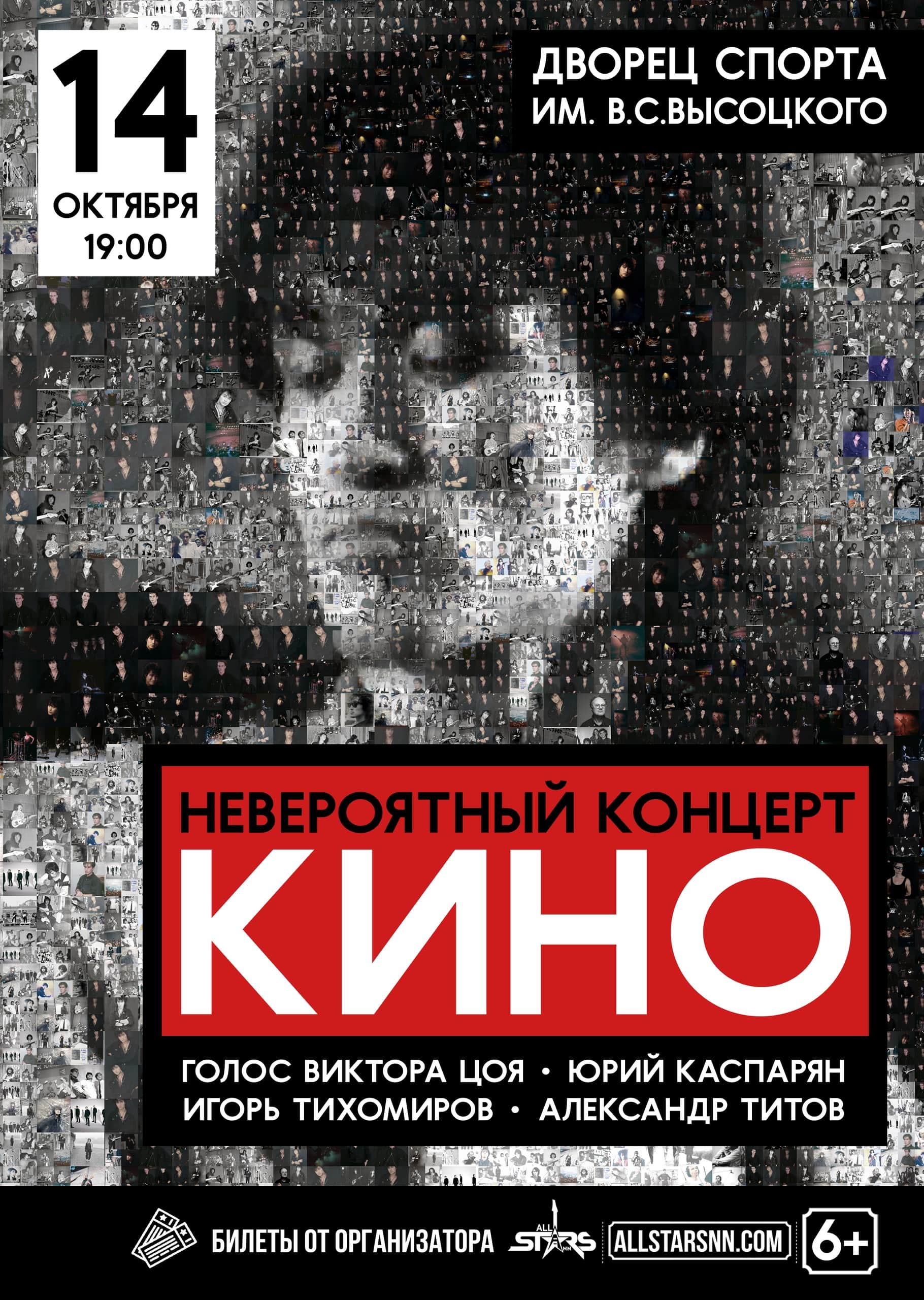 Невероятный концерт группы "КИНО".