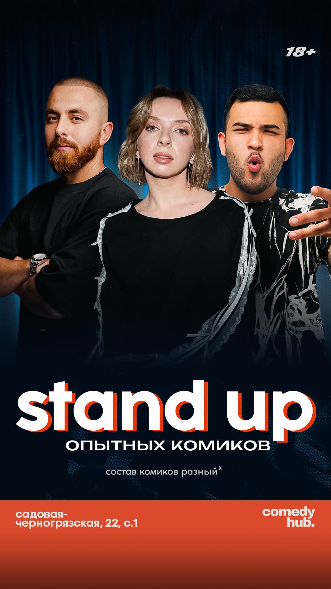 Опытные комики с ТВ и YouTube