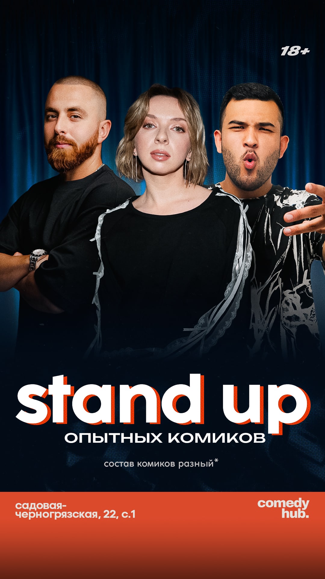 Опытные комики с ТВ и YouTube