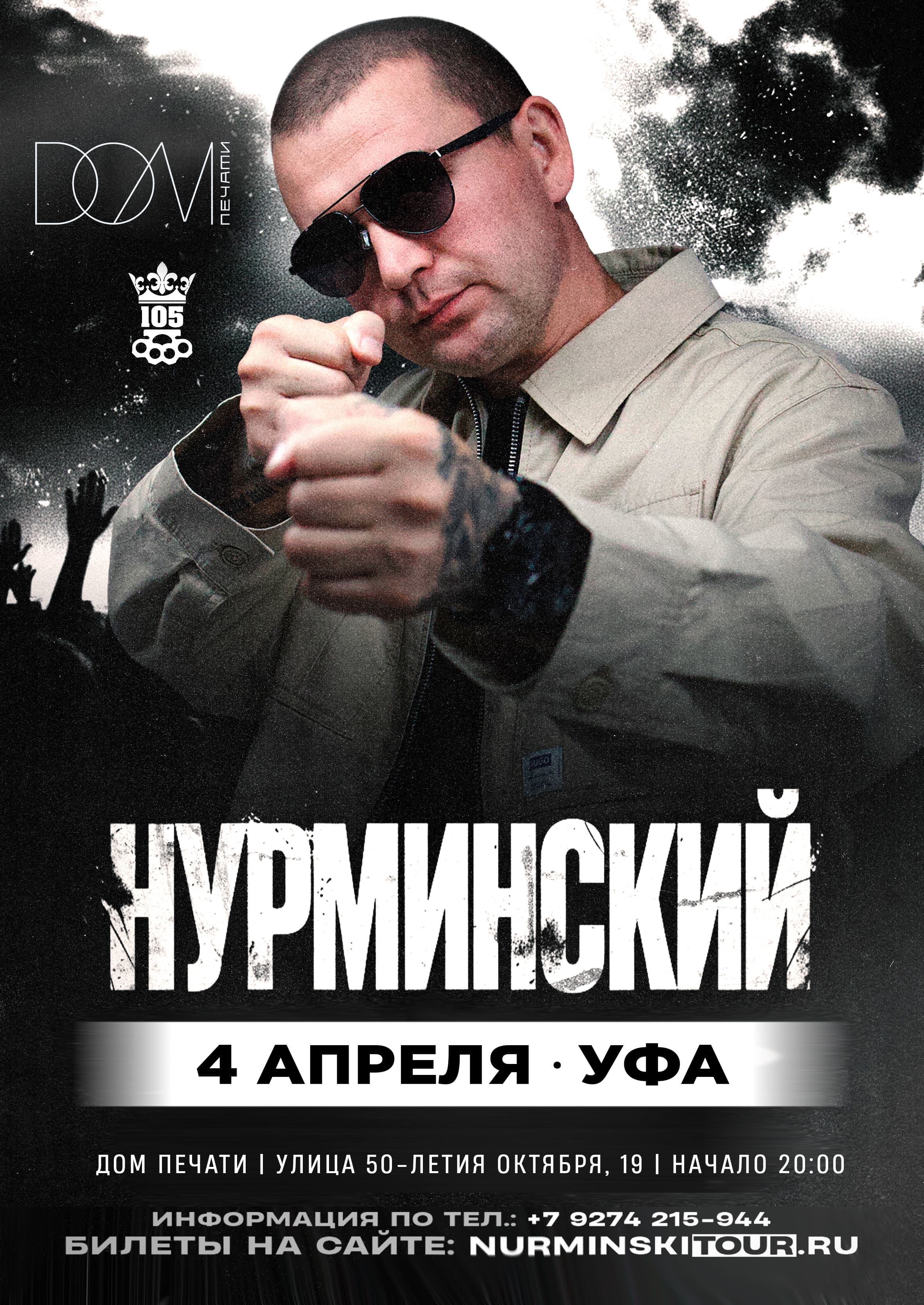 Нурминский: сольный концерт | Уфа | 4 апреля | «Дом Печати»