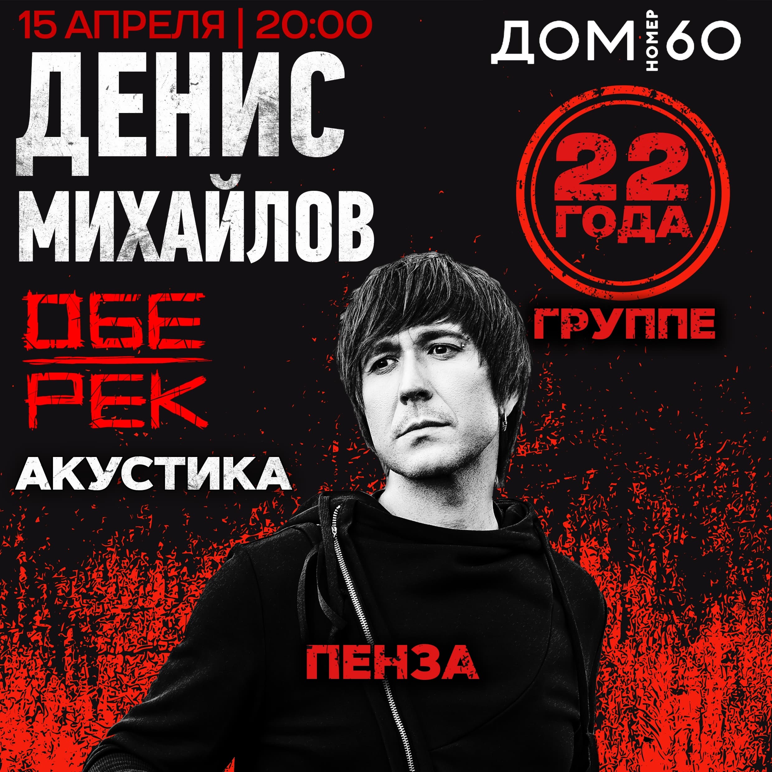 Денис Михайлов (Обе-Рек) | Пенза