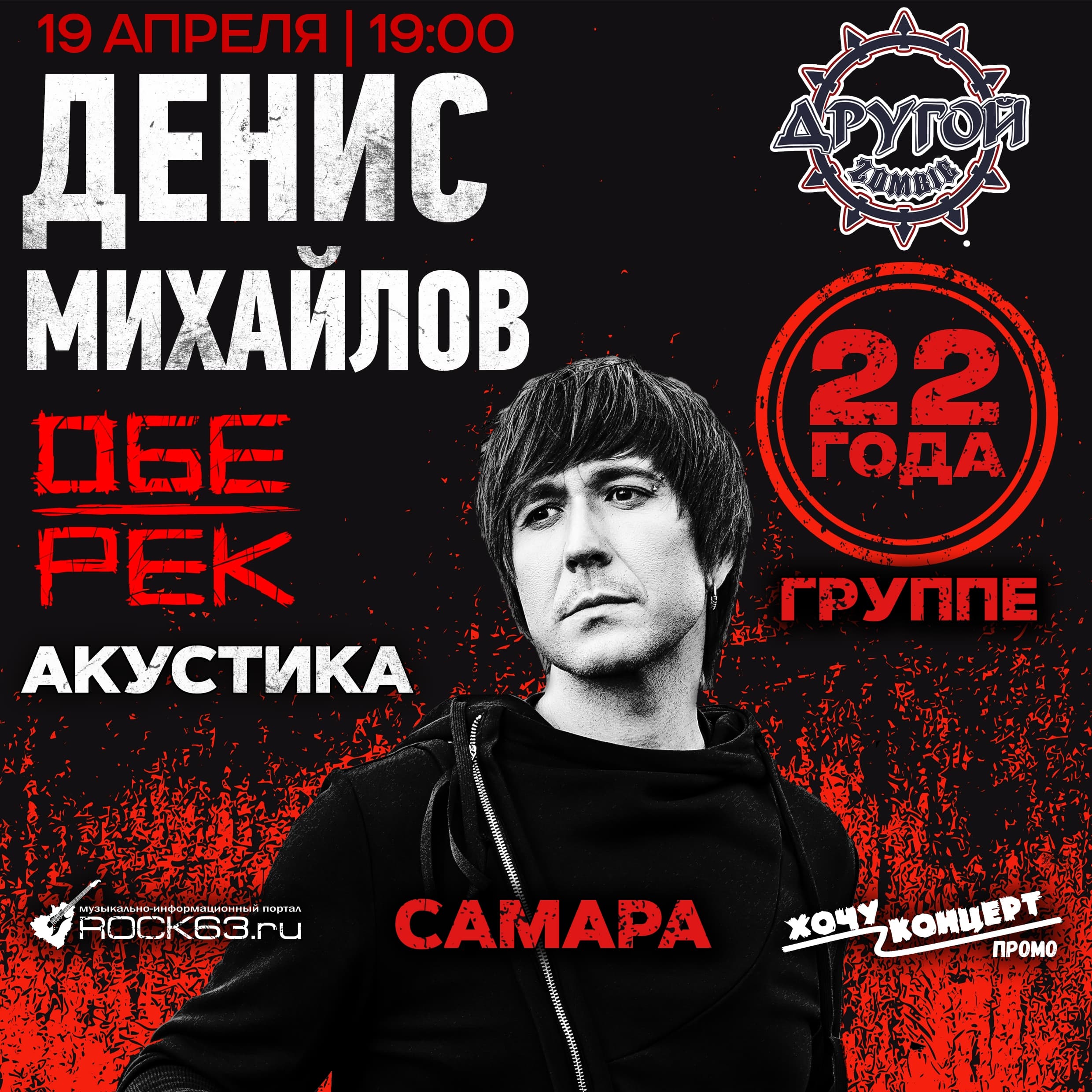 Денис Михайлов (Обе-Рек) | Самара