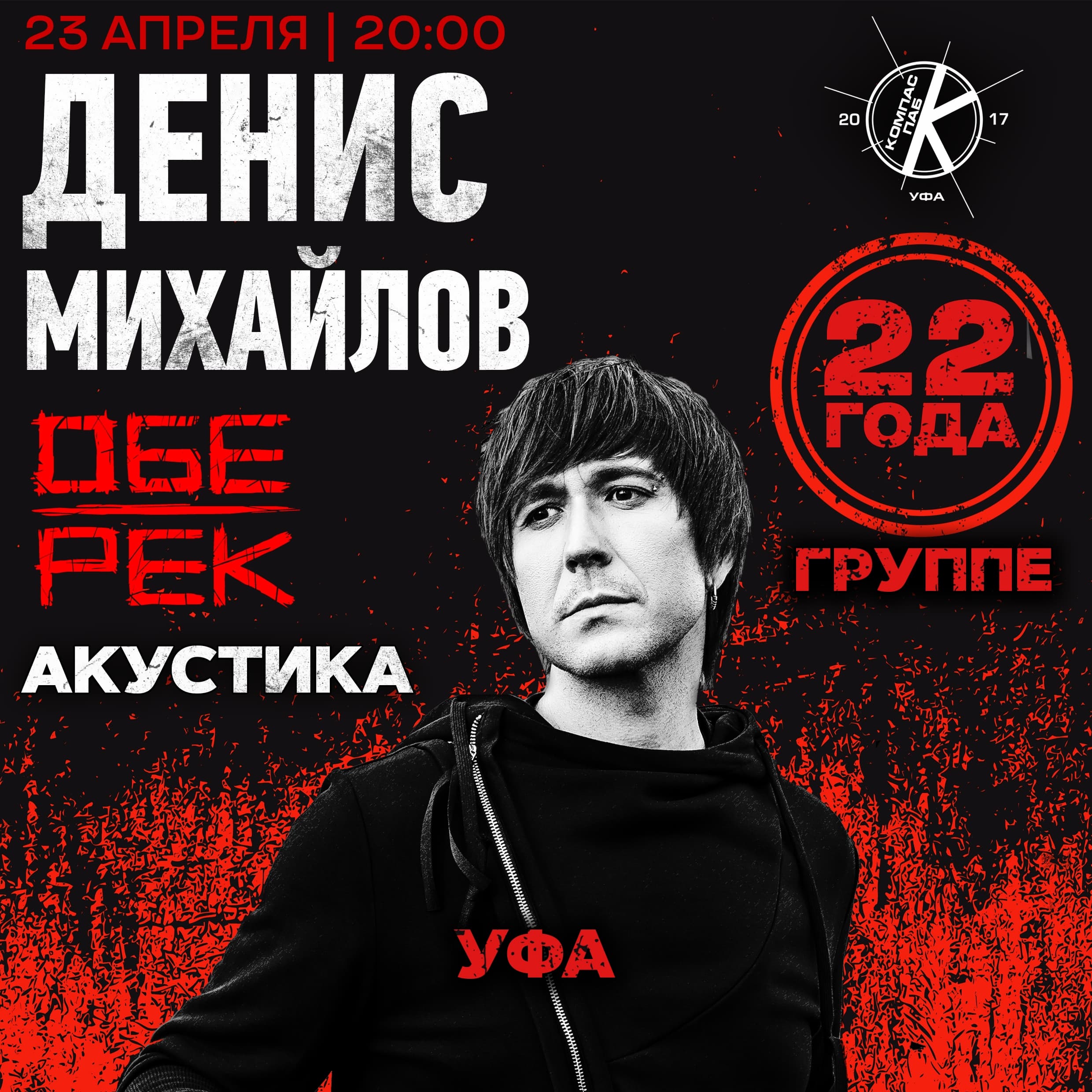 Денис Михайлов(Обе-Рек) | Уфа