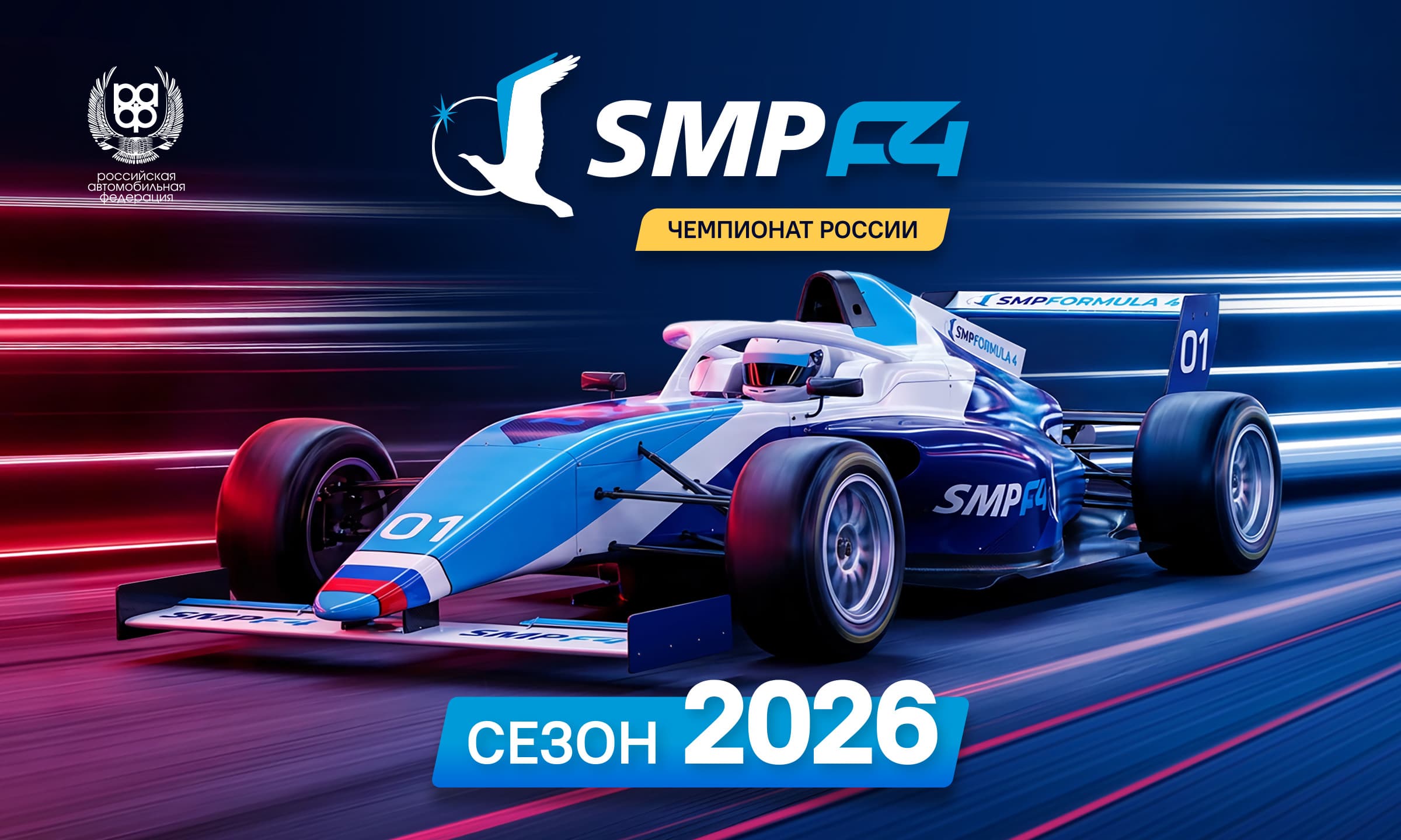 Сезонный пасс SMP F4