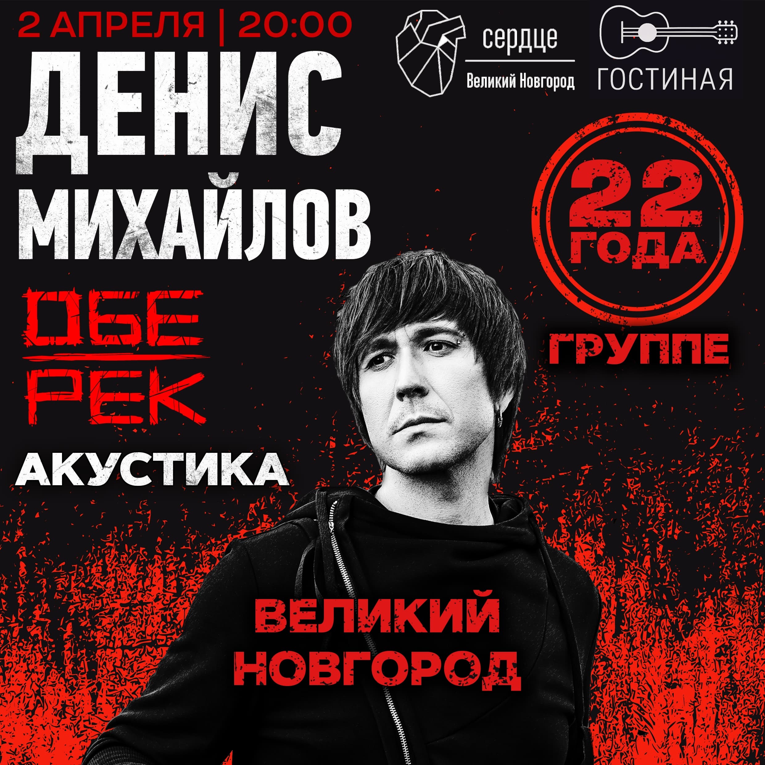 Денис Михайлов (Обе-Рек) | Великий Новгород