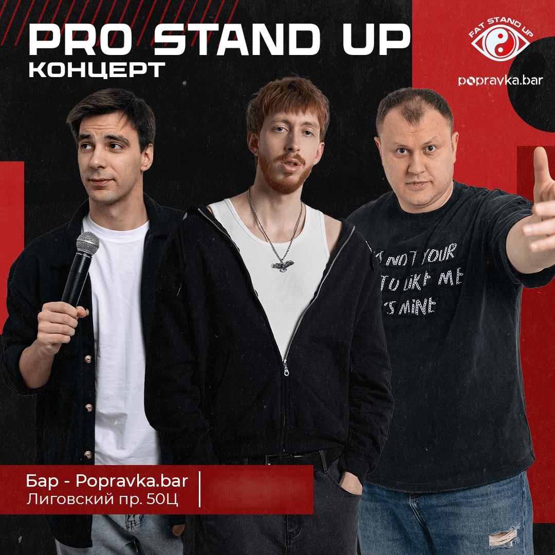 Fat Stand-up. Опытный концерт ТРЕНДОВЫХ комиков