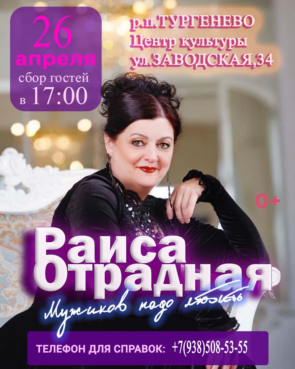 "Мужиков надо любить"