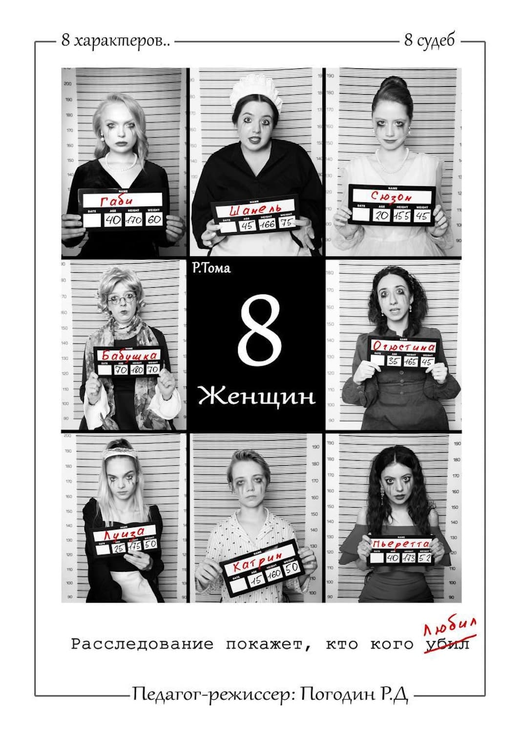 8 любящих женщин