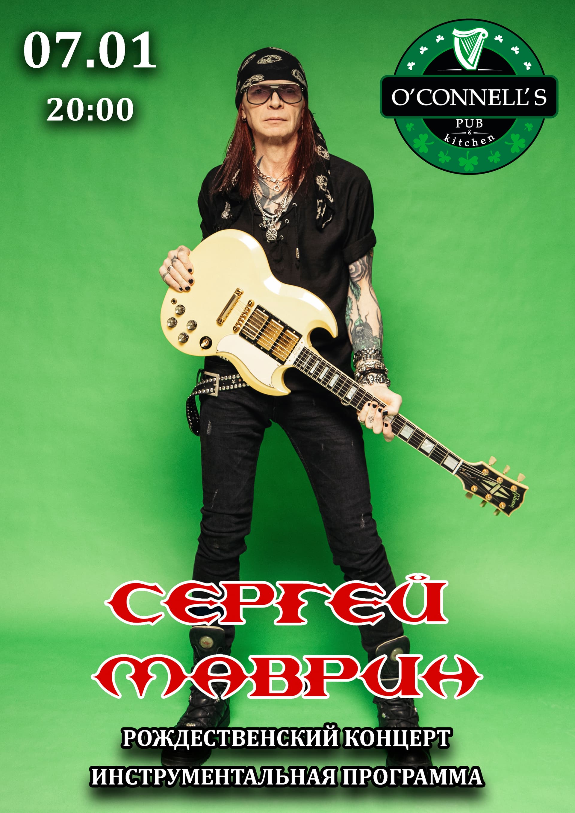 Сергей Маврин