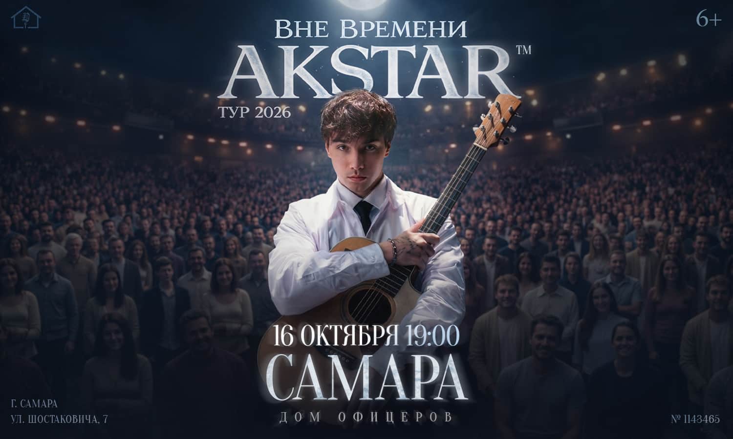 Самара | AKSTAR — концертный тур «ВНЕ ВРЕМЕНИ»