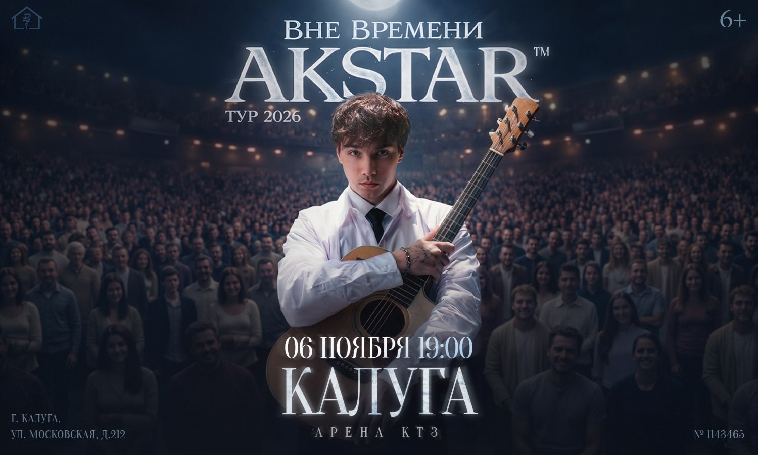 Калуга | AKSTAR — концертный тур «ВНЕ ВРЕМЕНИ»