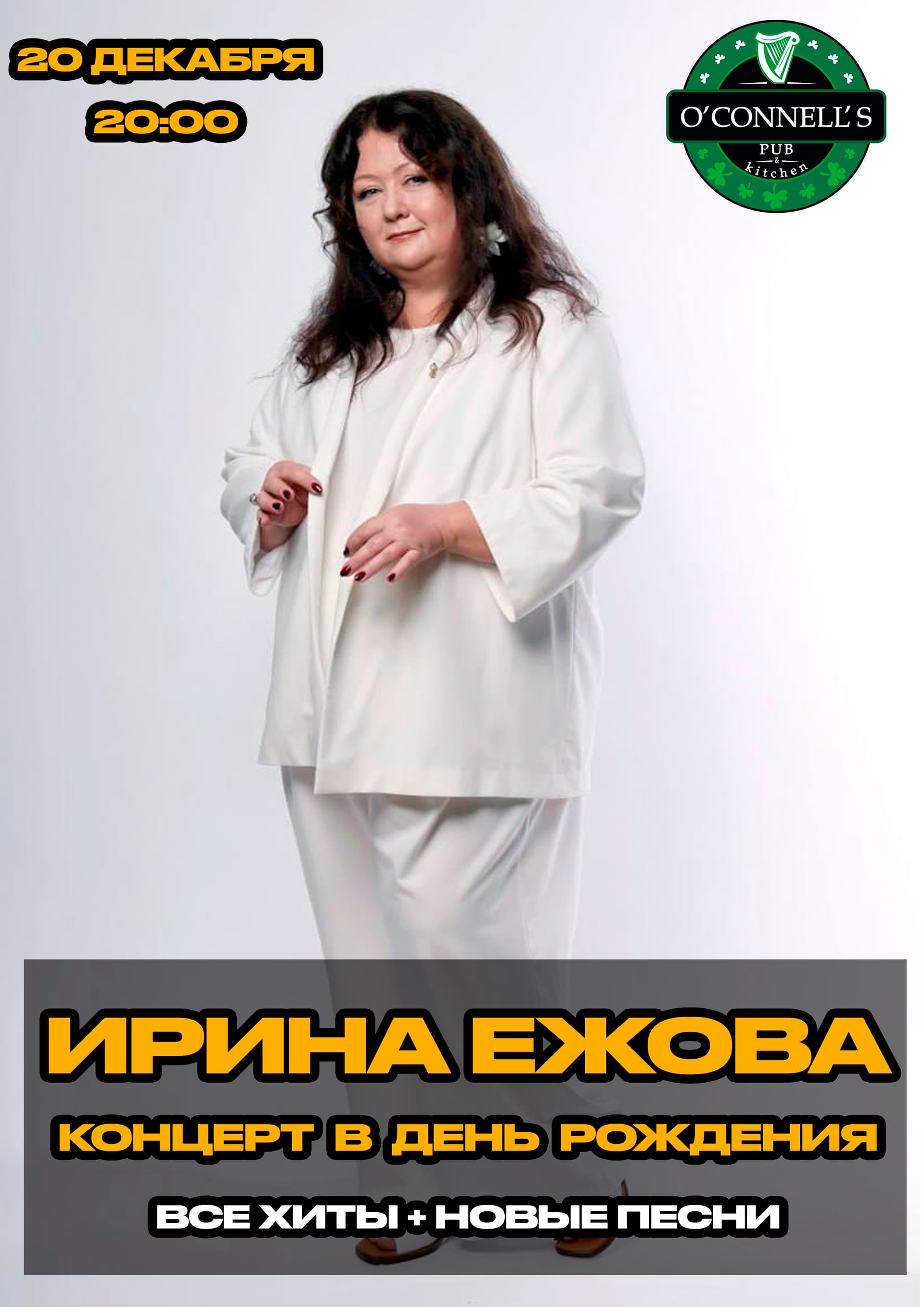 Ирина Ежова