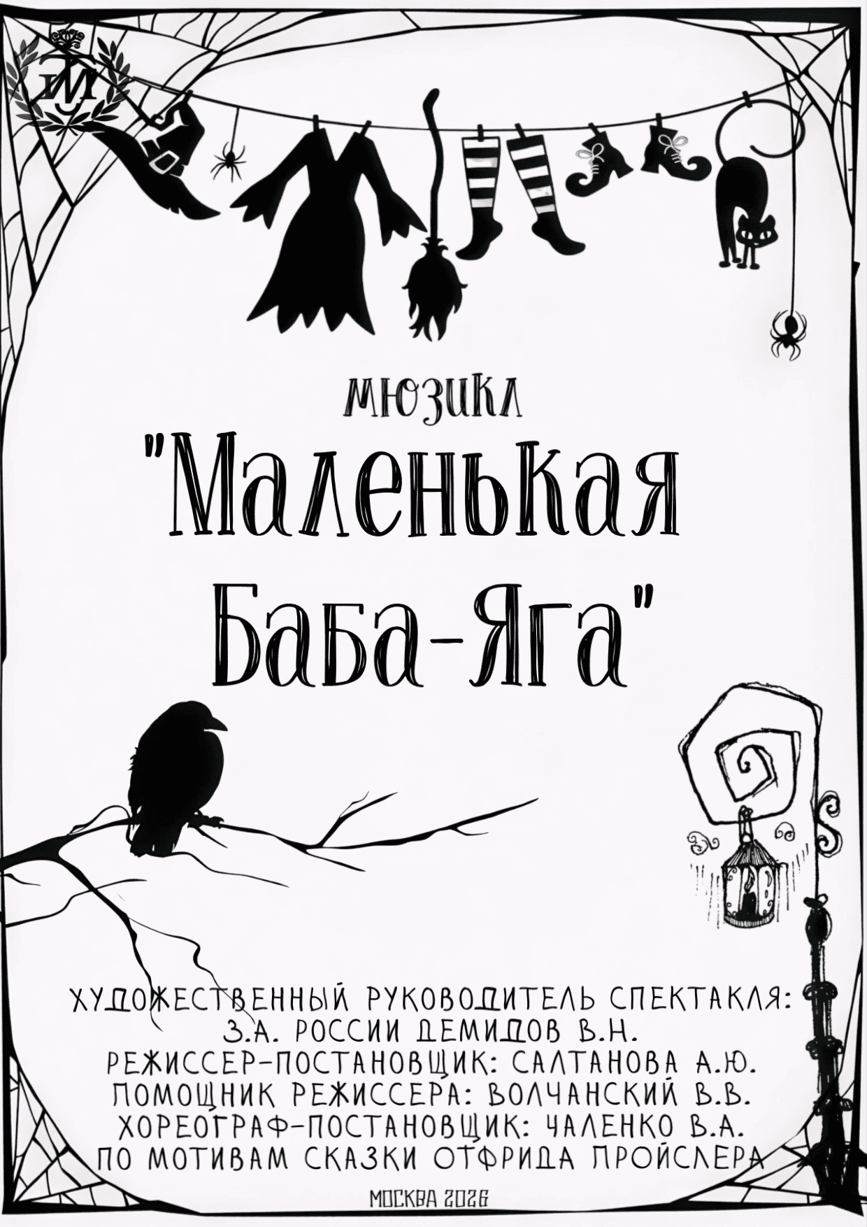 Маленькая Баба-Яга