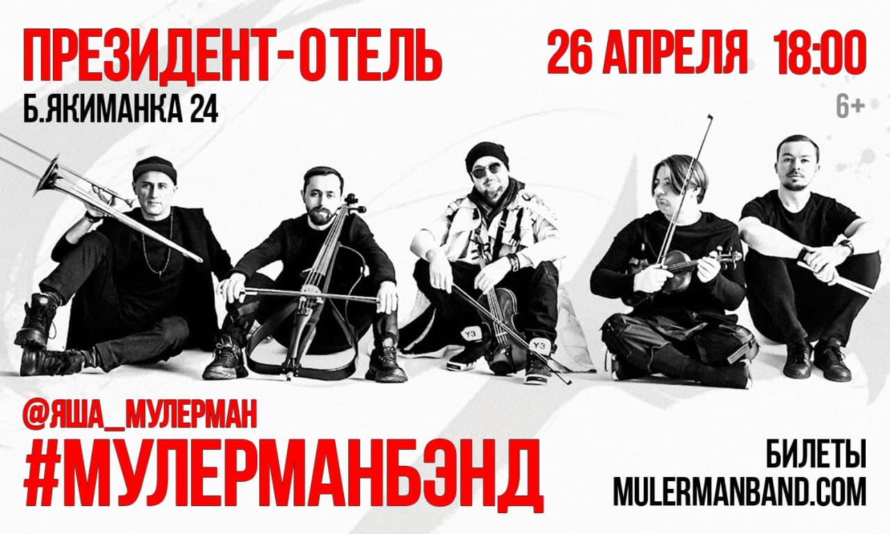 Яша Мулерман И Легендарные #мулерманбэнд - Новая Программа И Любимые Хиты В Неповторимой Аранжировке Группы