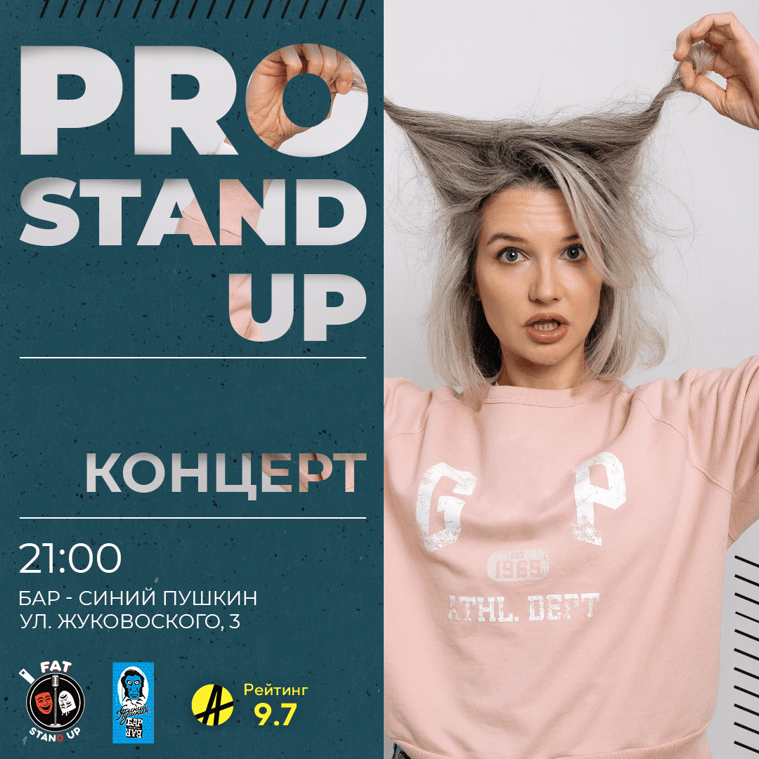 🎭PRO standup концерт 30+ МЕДИЙНЫХ комиков