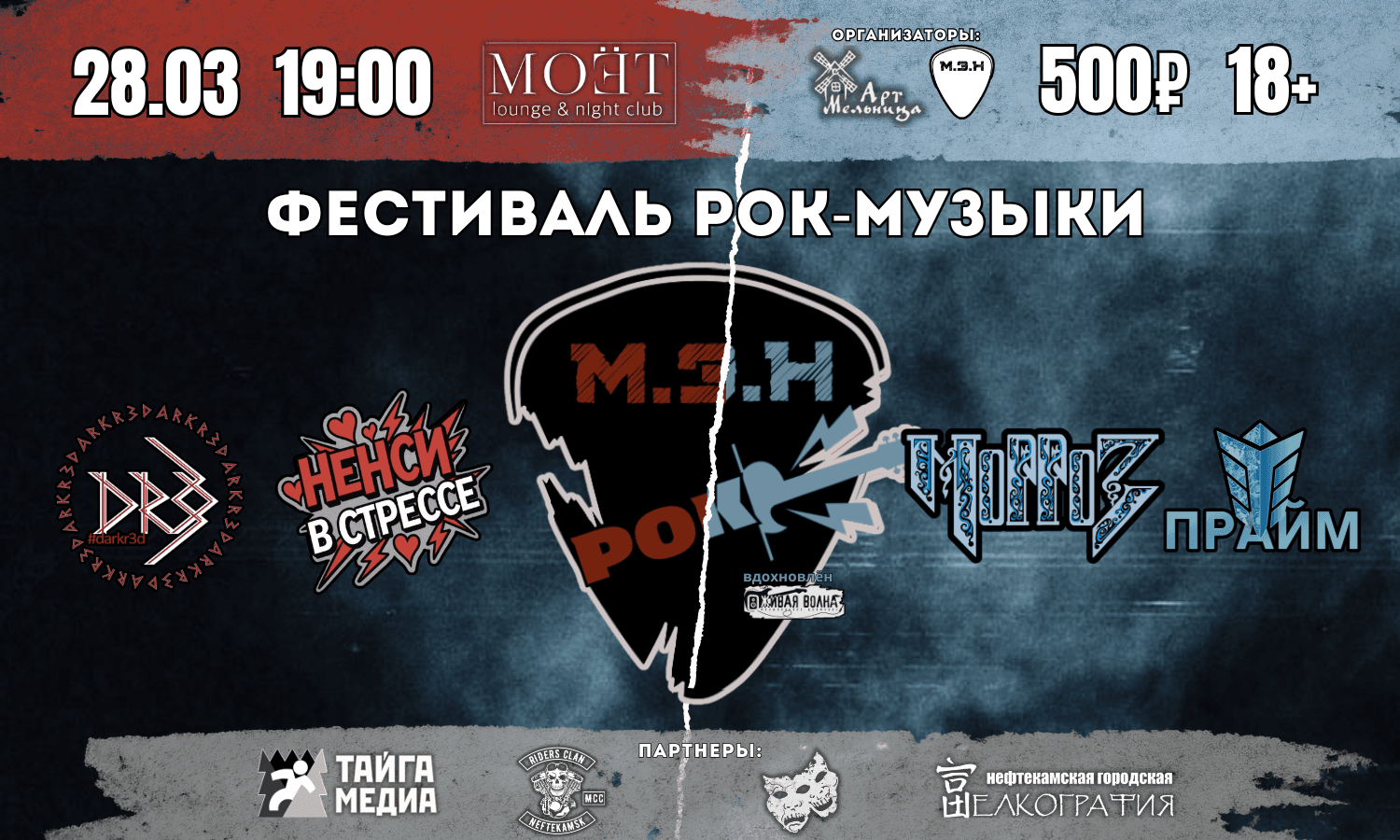 М.Э.Н. РОК - фестиваль рок музыки