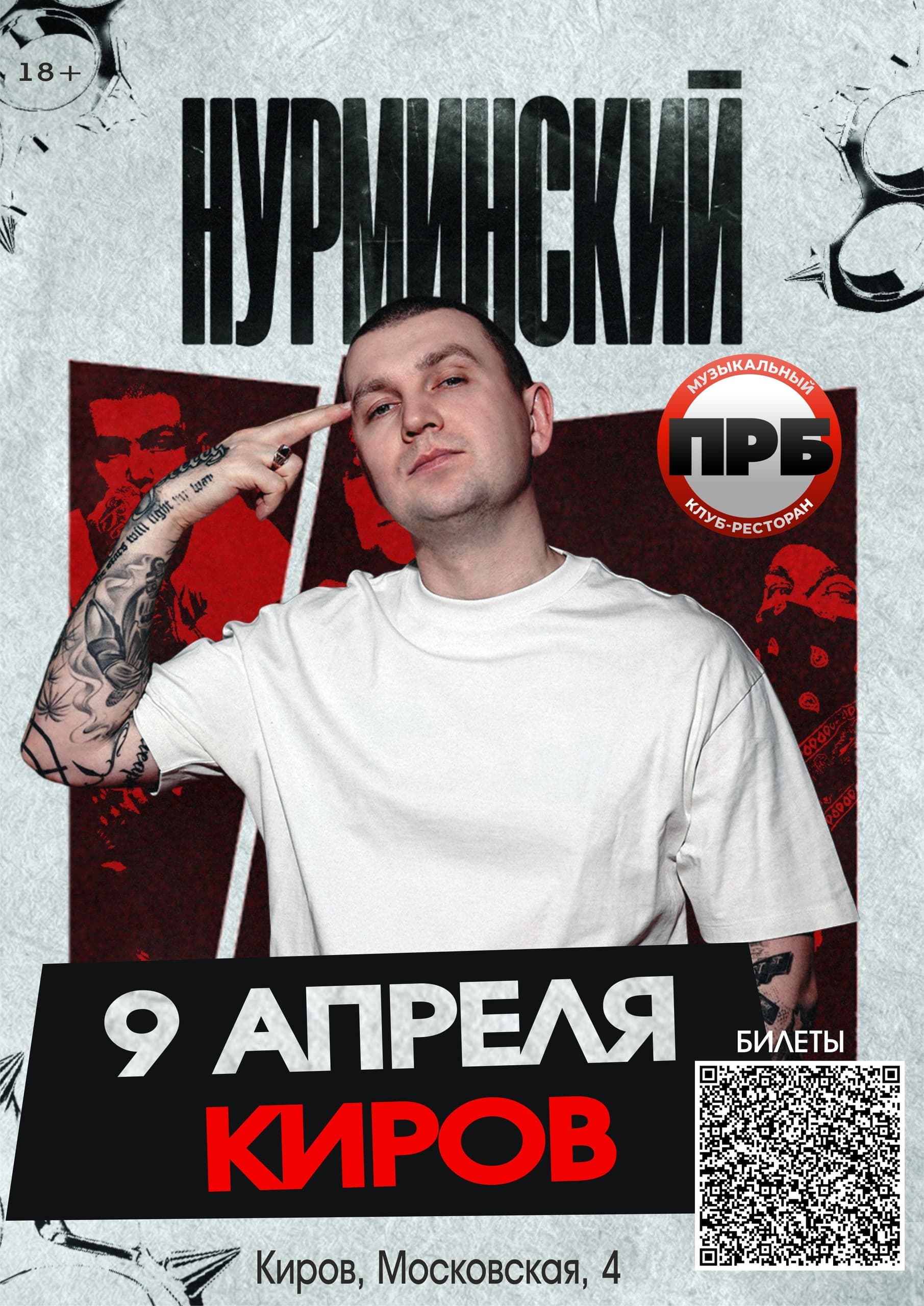 Нурминский: сольный коцерт | Киров | 9 апреля | Клуб-ресторан ПРБ