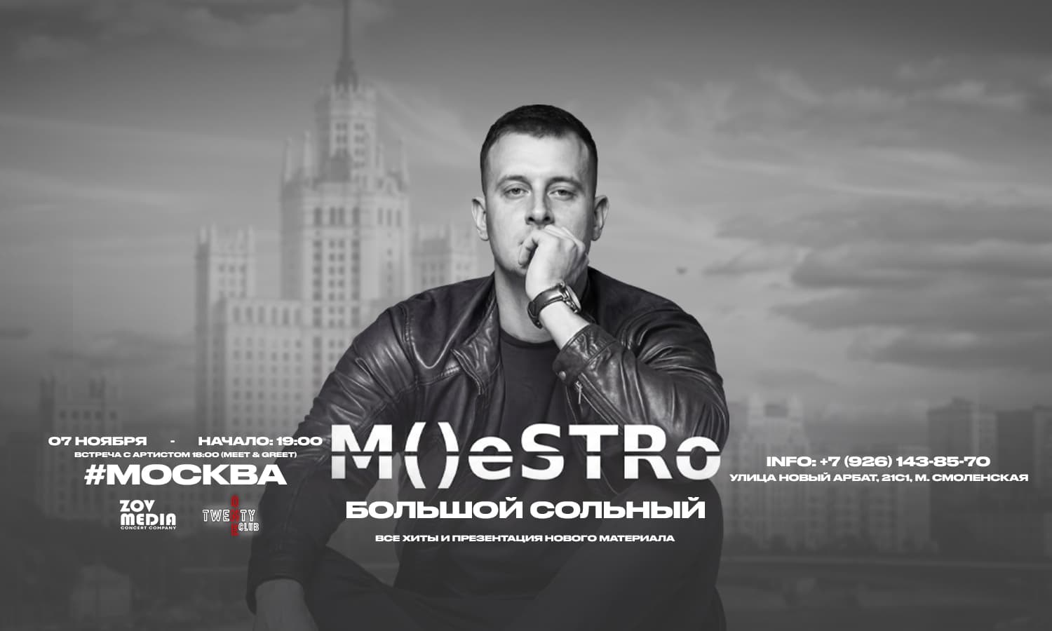 M eSTRo х 7 ноября х 21 Бар-клуб Москва