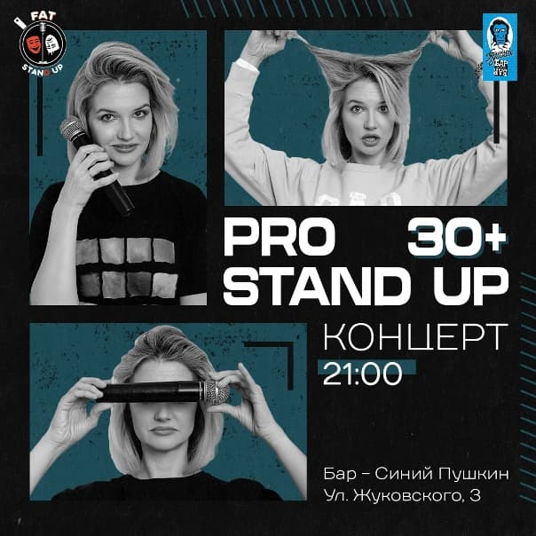 🎭PRO standup концерт 30+ МЕДИЙНЫХ комиков