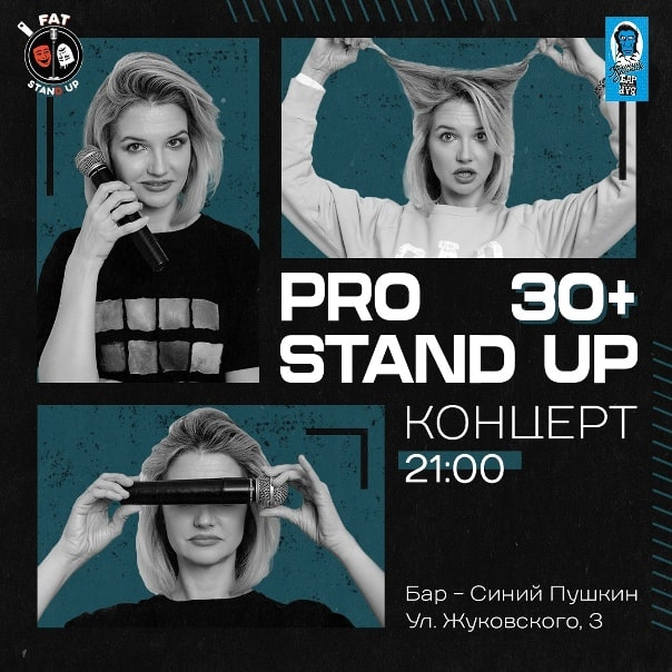 PRO standup концерт 30+ МЕДИЙНЫХ комиков