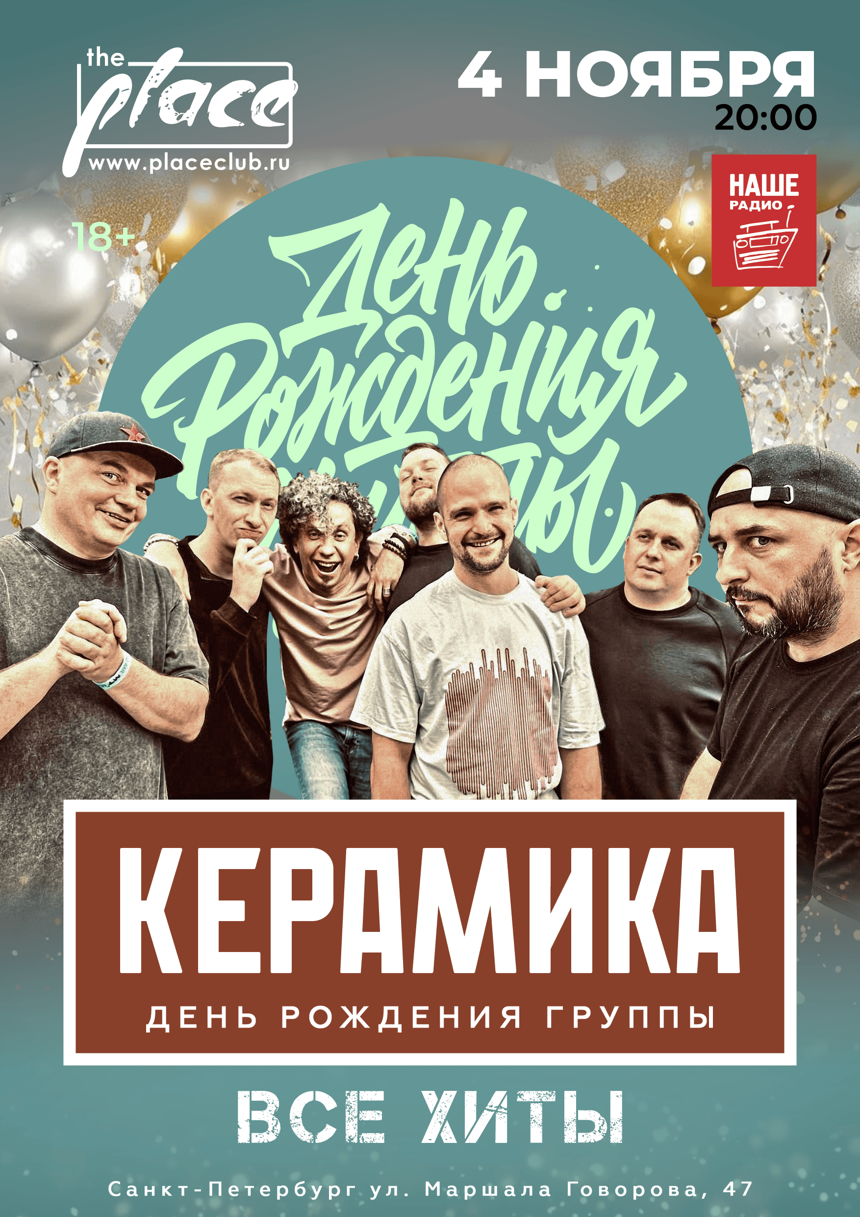 КерамикА