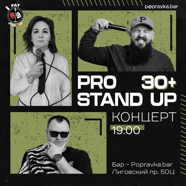 🥊PRO standup концерт 30+ МЕДИЙНЫХ комиков