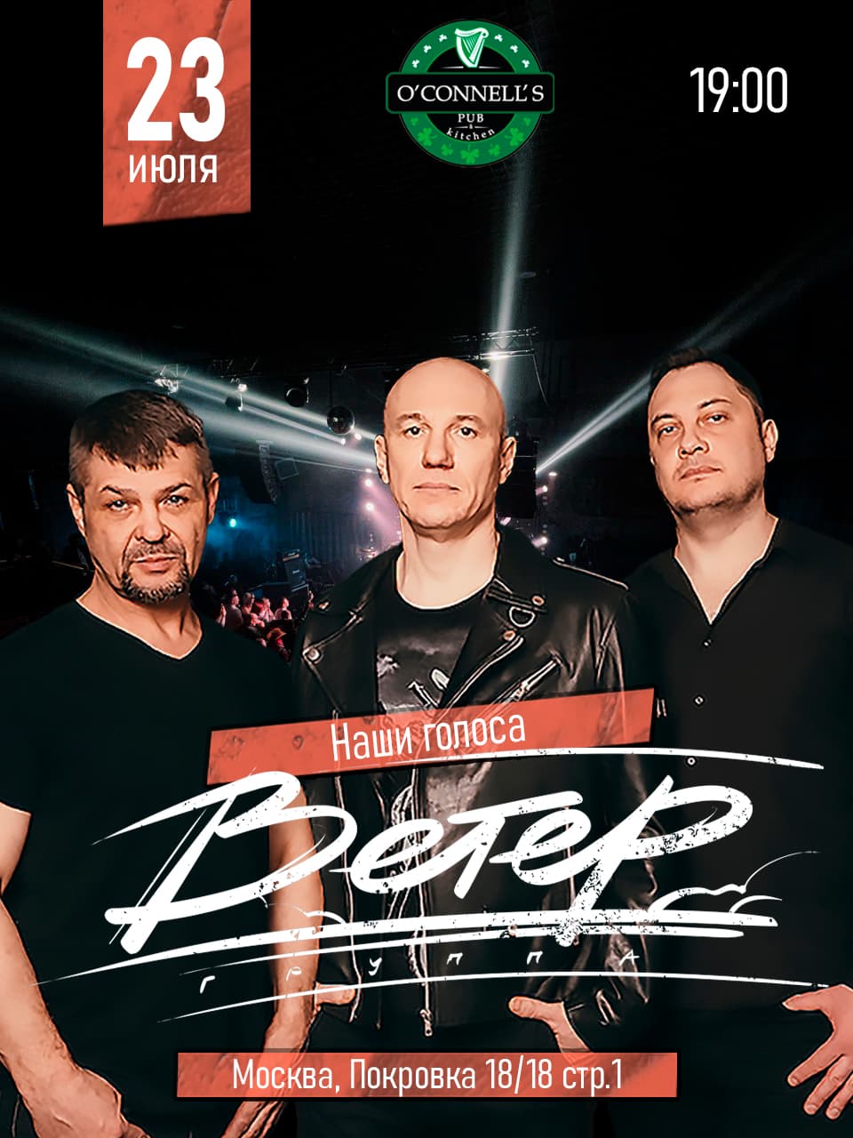 Группа Ветер