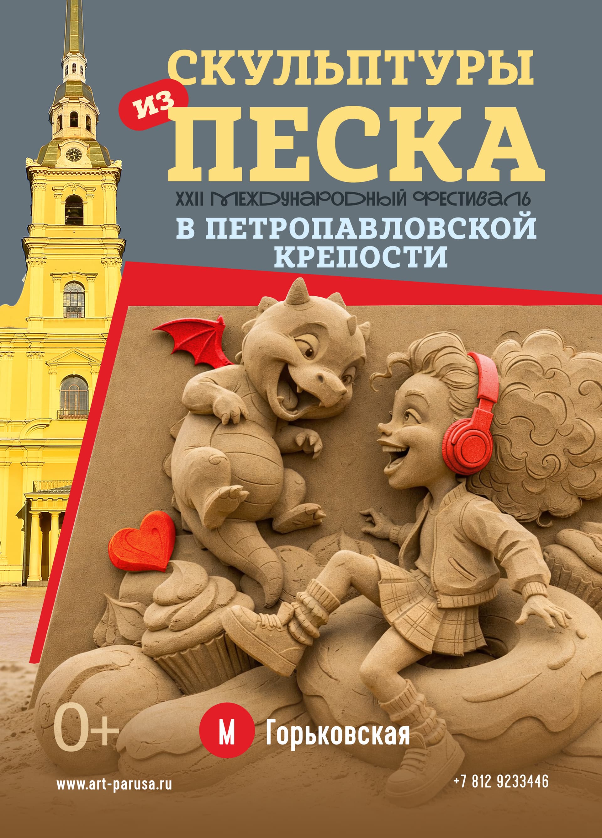 Фестиваль песчаных скульптур