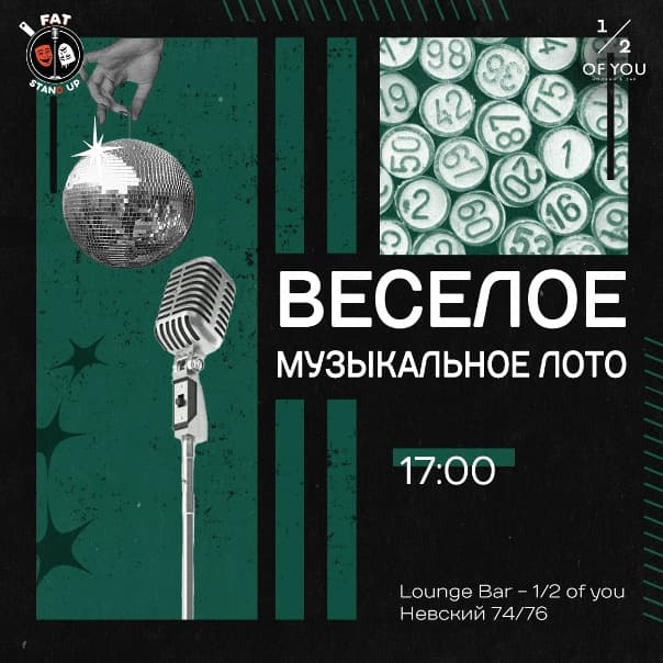 🎷Веселое музыкальное лото