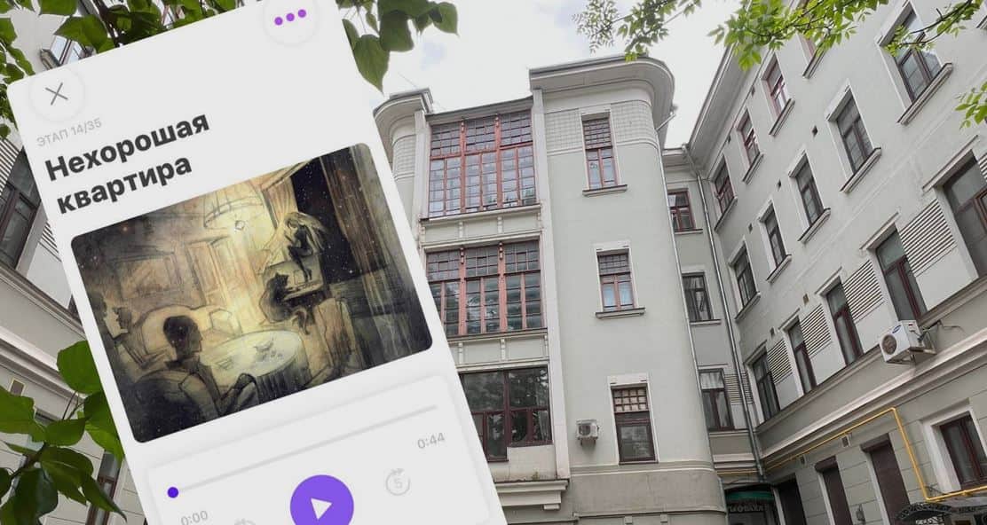 Городской квест по мотивам "Мастер и Маргарита"