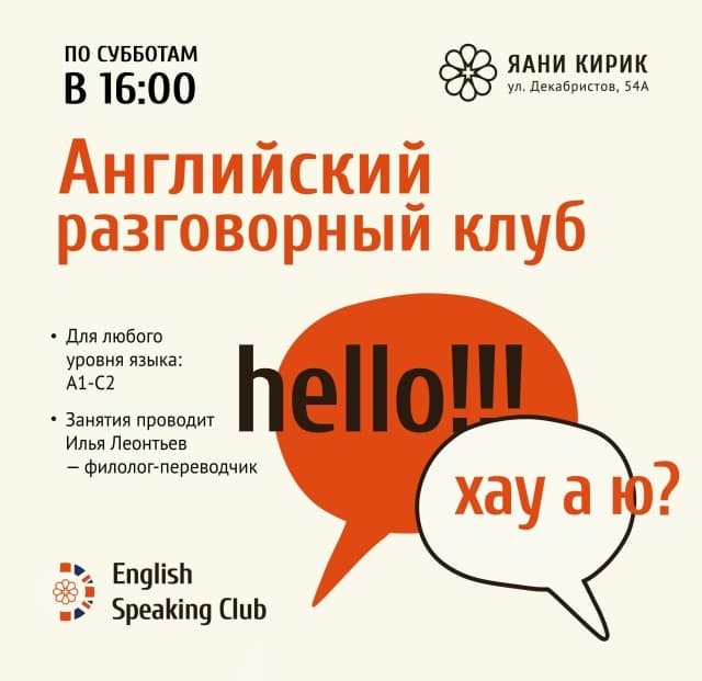 Английский клуб
